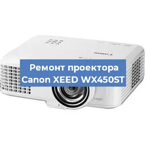 Замена системной платы на проекторе Canon XEED WX450ST в Екатеринбурге